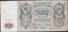Rusya 500 Ruble 1912 Çok Temiz ( Konshin - Morozov ) Pick 14a
