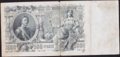 Rusya 500 Ruble 1912 Çok Temiz ( Konshin - Morozov ) Pick 14a