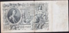 Rusya 500 Ruble 1912 Çok Temiz ( Konshin - Morozov ) Pick 14a