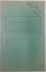 1926 TARİHLİ OSMANLICA EVRAK ( 31.5 X 20 CM )