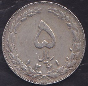 İRAN 5 RİYAL 1361