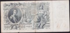 Rusya 500 Ruble 1912 Çok Temiz ( Konshin - Chikhirzhin ) Pick 14a