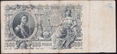 Rusya 500 Ruble 1912 Çok Temiz ( Shipov - İvanov ) Pick 14b