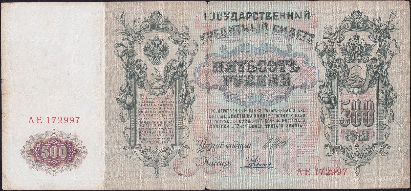 Rusya 500 Ruble 1912 Çok Temiz ( Shipov - Rodionov ) Pick 14b