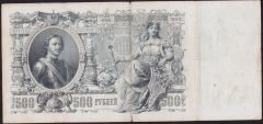 Rusya 500 Ruble 1912 Çok Temiz ( Shipov - Rodionov ) Pick 14b
