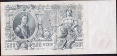 Rusya 500 Ruble 1912 Çok Temiz+ ( Shipov - Chikhirzhin ) Pick 14b
