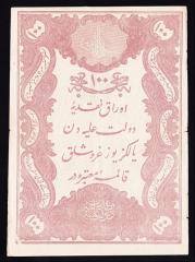 ABDULHAMİD 100 KURUŞ YUSUF MÜHÜRLÜ 53 60446  ÇOK TEMİZ +