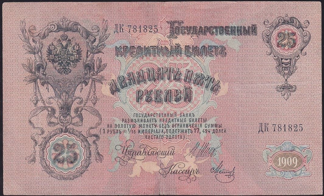 Rusya 25 Ruble 1909 Çok Temiz Pick 12b