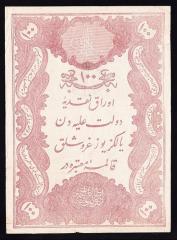 ABDULHAMİD 100 KURUŞ YUSUF MÜHÜRLÜ 57 32900 ÇOK TEMİZ