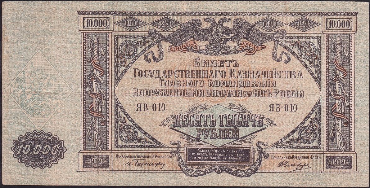 Rusya 10000 Ruble 1919 Çok Temiz+ Pick 425a
