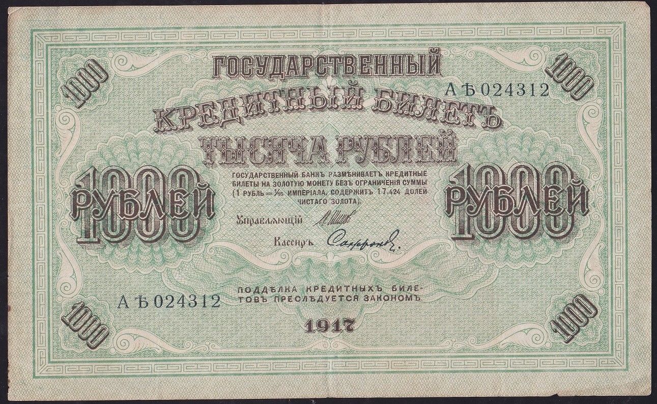 Rusya 1000 Ruble 1917 Çok Temiz+ Pick 37