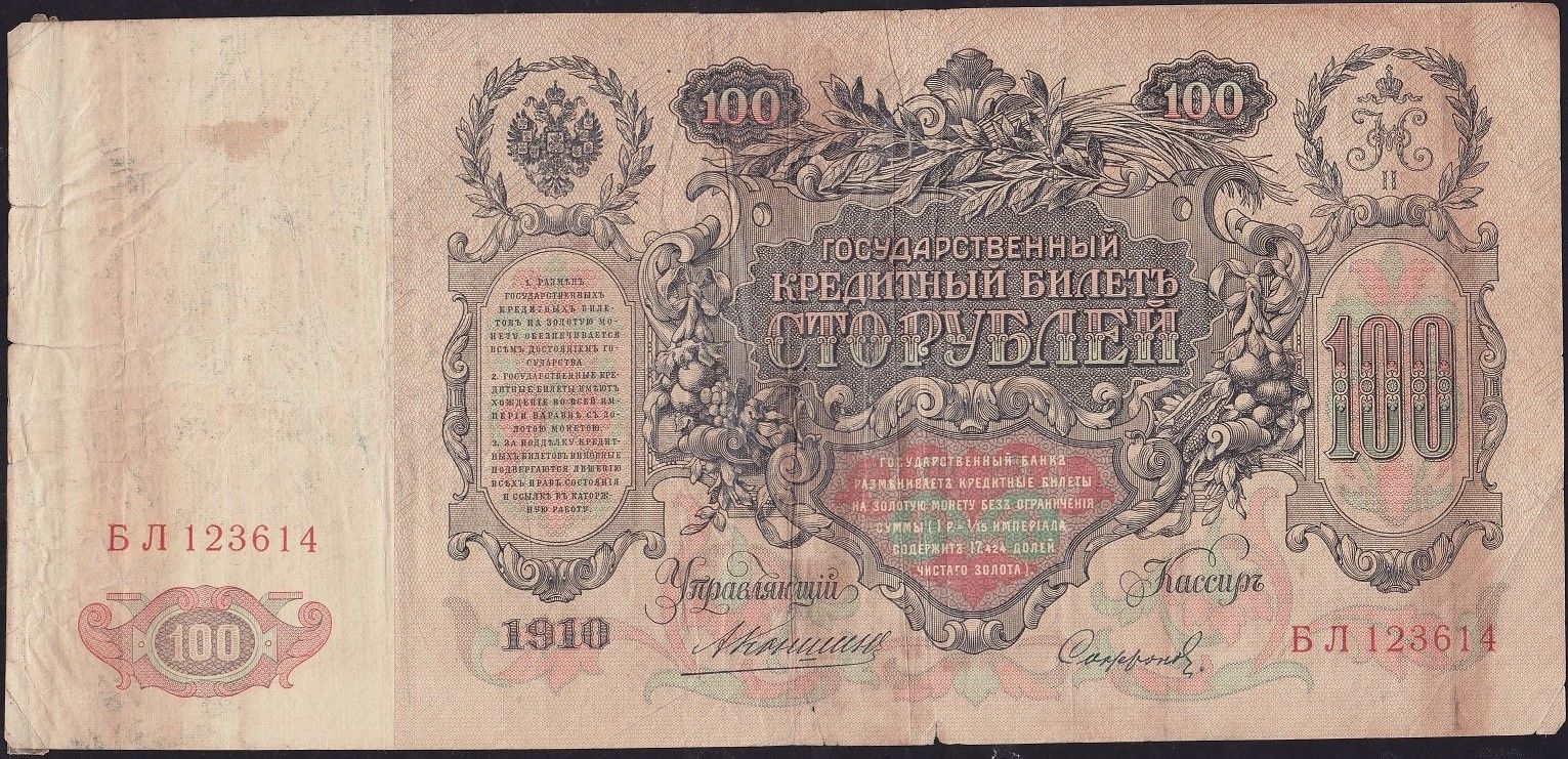 Rusya 100 Ruble 1910 Temiz ( Konshin - Sofronov ) Pick 13a
