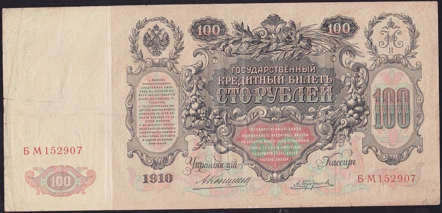 Rusya 100 Ruble 1910 Çok Temiz ( Konshin - Trofimov ) Pick 13a