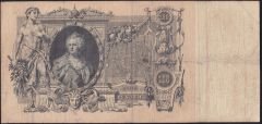 Rusya 100 Ruble 1910 Çok Temiz ( Konshin - Burlakov ) Pick 13a
