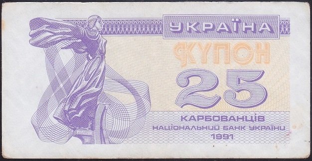 Ukrayna 25 Karbovantsiv 1991 Çok Çok Temiz +