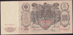 Rusya 100 Ruble 1910 Çok Temiz+ ( Konshin - Mikheev ) Pick 13a