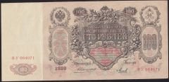 Rusya 100 Ruble 1910 Çok Temiz+ ( Konshin - Mikheev ) Pick 13a