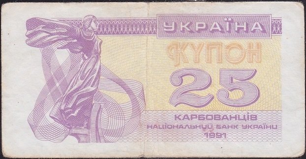 Ukrayna 25 Karbovantsiv 1991 Çok Temiz