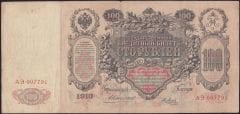 Rusya 100 Ruble 1910 Çok Temiz ( Konshin - Metz ) Pick 13a