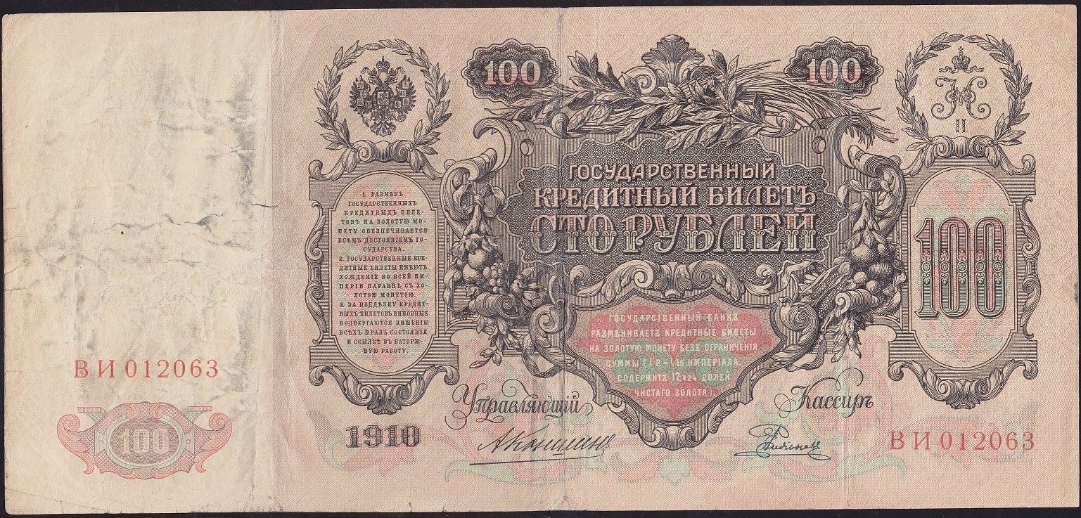 Rusya 100 Ruble 1910 Çok Temiz ( Konshin - Rodionov ) Pick 13a