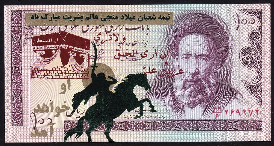 İran 100 Riyal 1985 Çil Sürsajlı