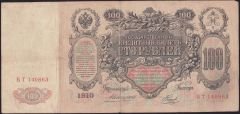Rusya 100 Ruble 1910 Temiz ( Konshin - Naumov ) Pick 13a