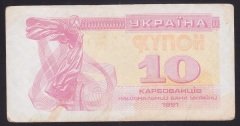 UKRAYNA 10 KARBOVANTSİV 1991 ÇOK TEMİZ