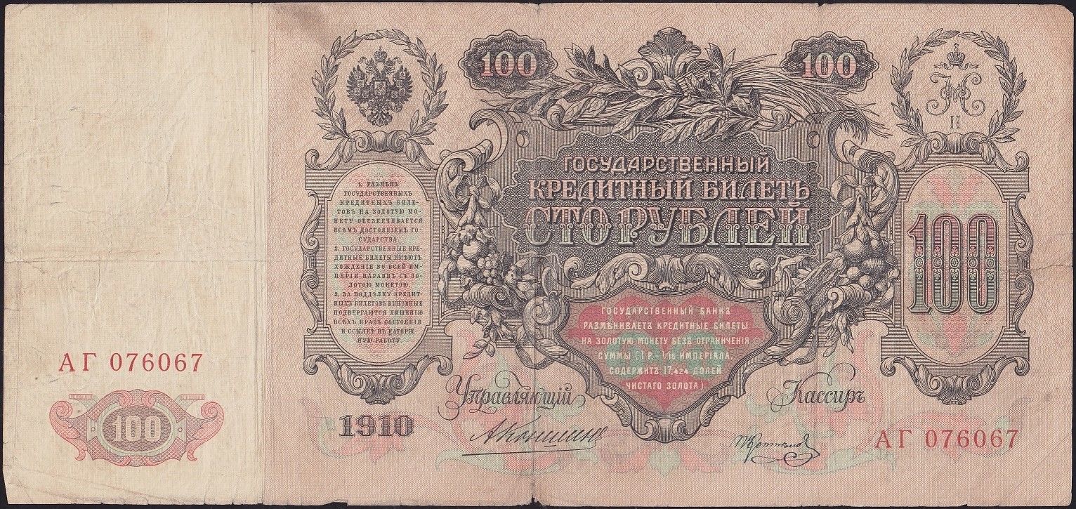 Rusya 100 Ruble 1910 Temiz ( Konshin - Koptelov ) Pick 13a