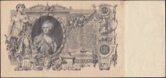 Rusya 100 Ruble 1910 Temiz ( Konshin - Morozov ) Pick 13a