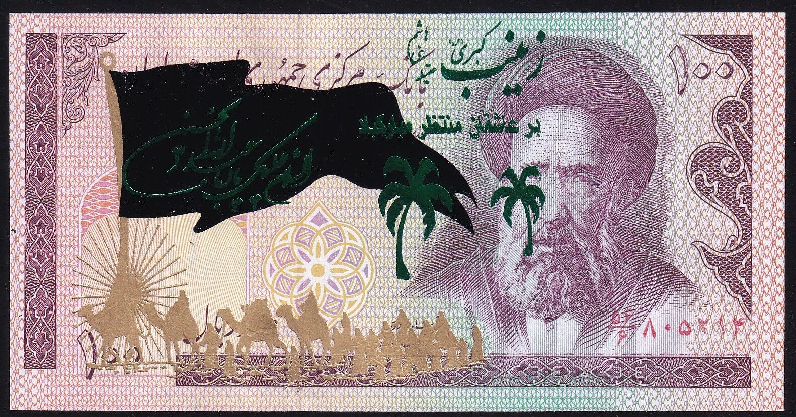 İran 100 Riyal 1985 Çil Sürsajlı