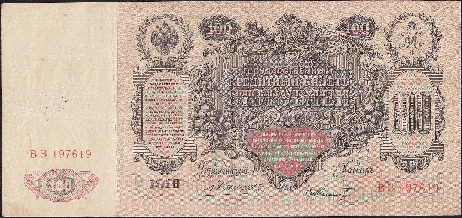 Rusya 100 Ruble 1910 Çok Temiz ( Konshin - Schmidt ) Pick 13a