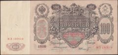 Rusya 100 Ruble 1910 Çok Temiz ( Konshin - Schmidt ) Pick 13a
