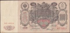 Rusya 100 Ruble 1910 Çok Temiz ( Konshin - Schmidt ) Pick 13a