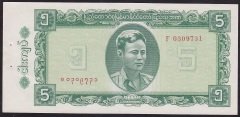 BURMA 5 KYATS 1965 ÇİL (ZIMBA DELİĞİ VARDIR) eski kağıt para koleksiyon