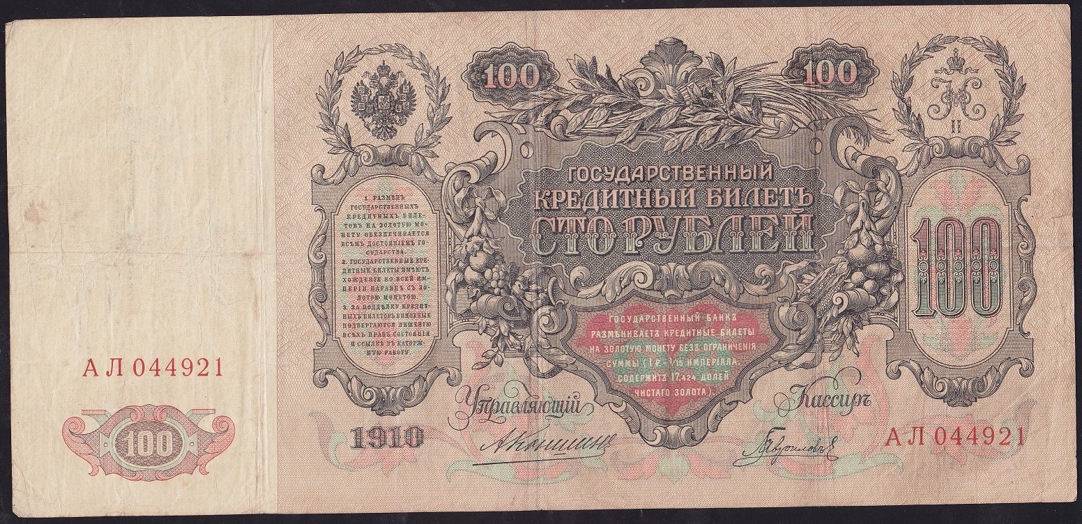 Rusya 100 Ruble 1910 Çok Temiz ( Konshin - Gavrilov ) Pick 13a
