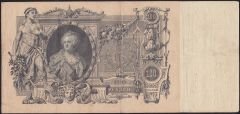 Rusya 100 Ruble 1910 Çok Temiz ( Konshin - Gavrilov ) Pick 13a