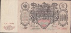 Rusya 100 Ruble 1910 Çok Temiz ( Konshin - Zhikharev ) Pick 13a