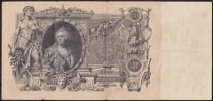 Rusya 100 Ruble 1910 Çok Temiz ( Konshin - Zhikharev ) Pick 13a