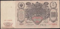 Rusya 100 Ruble 1910 Çok Temiz ( Konshin - Afanesyev ) Pick 13a