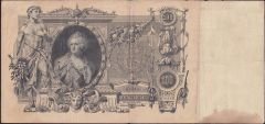 Rusya 100 Ruble 1910 Çok Temiz ( Konshin - Afanesyev ) Pick 13a