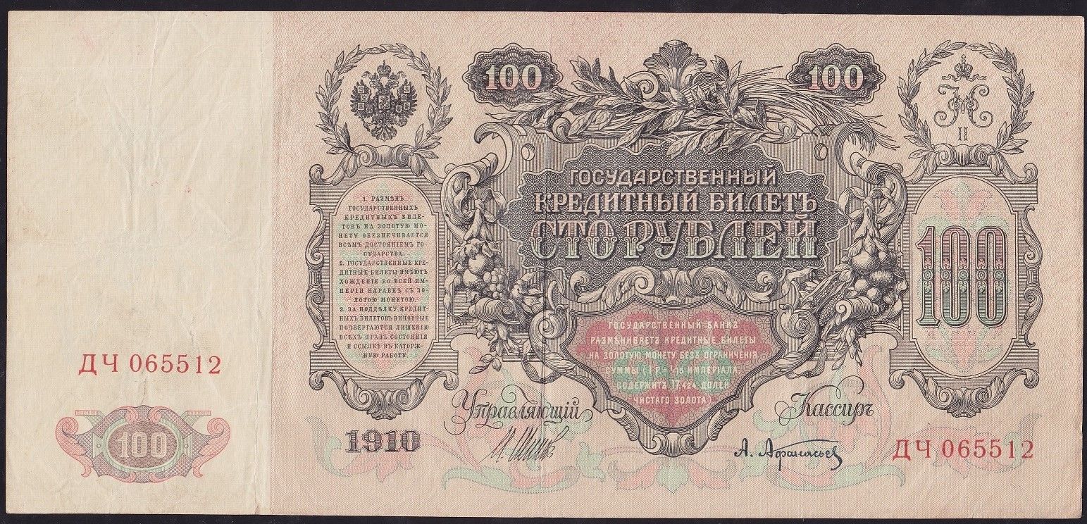 Rusya 100 Ruble 1910 Çok Temiz ( Shipov - Afanesyev ) Pick 13b