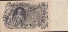 Rusya 100 Ruble 1910 Çok Temiz ( Shipov - Afanesyev ) Pick 13b