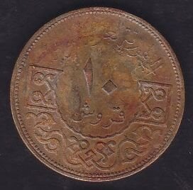 Suriye 10 Piastre 1965