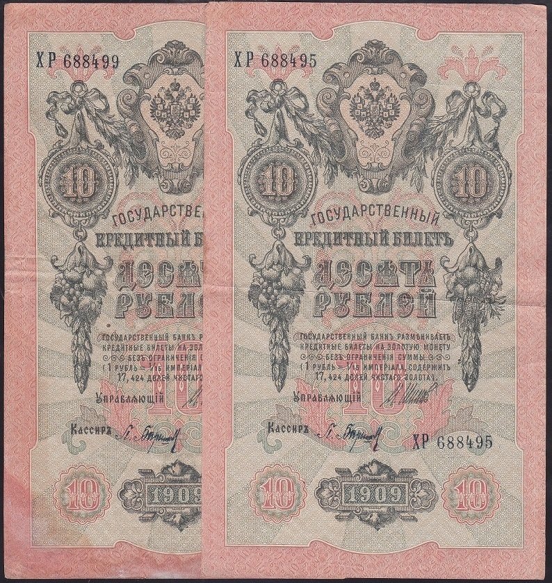 RUSYA 10 RUBLE 1909 ÇÇT AYNI DESTEDEN 2 ADET PİCK11c