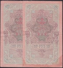 RUSYA 10 RUBLE 1909 ÇÇT AYNI DESTEDEN 2 ADET PİCK11c