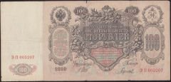 Rusya 100 Ruble 1910 Çok Temiz ( Shipov - Gavrilov ) Pick 13b