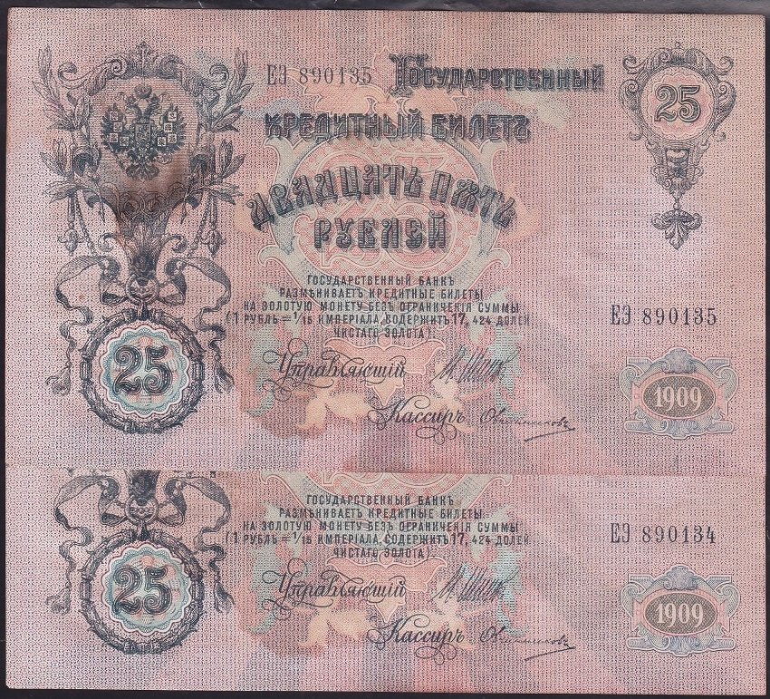 RUSYA 25 RUBLE 1909 SERİ TAKİPLİ 134-135 (2 ADET) ÇÇT (KAT YOK LEKELER VAR) PİCK12b
