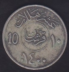 SUUDİ ARABİSTAN 10 KURUŞ 1400