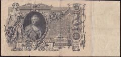 Rusya 100 Ruble 1910 Çok Temiz ( Shipov - Chikhirzhin) Pick 13b