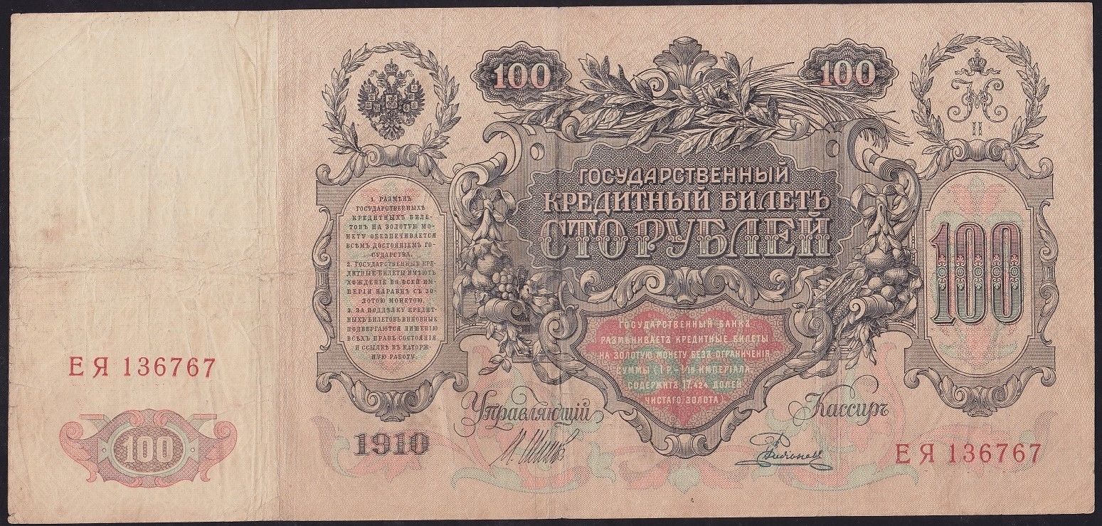 Rusya 100 Ruble 1910 Çok Temiz ( Shipov - Rodionov ) Pick 13b